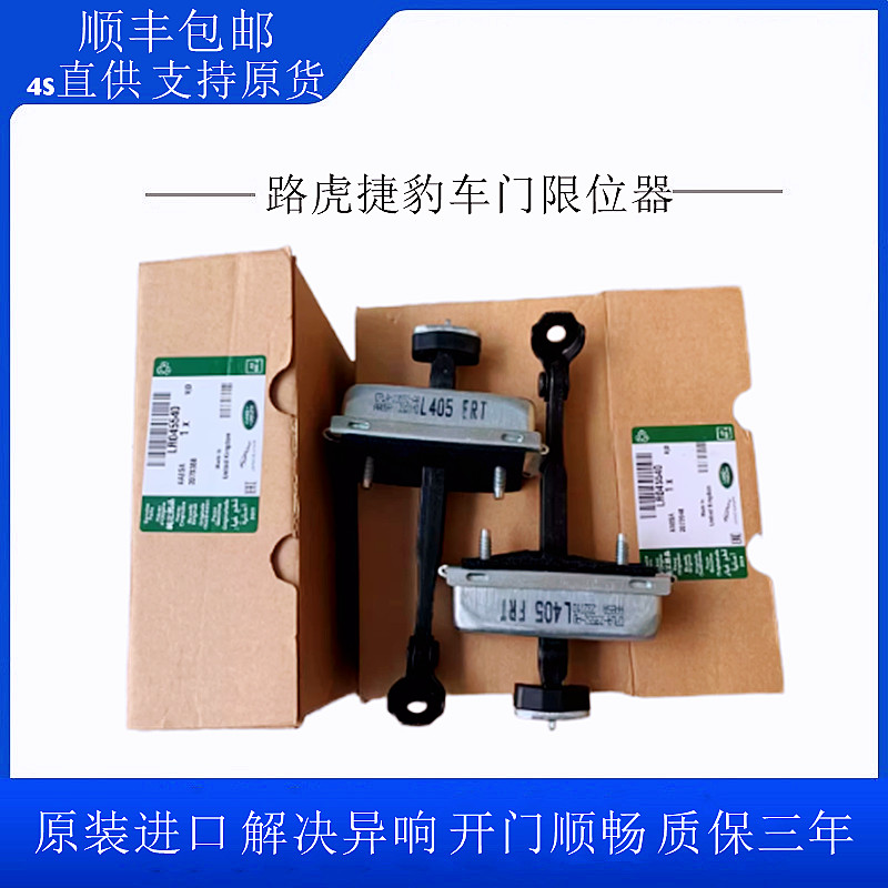 适用路虎极光神行者2发现3 4揽胜运动版行政捷豹XF车门限位器铰链