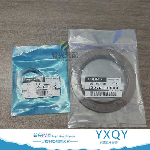 适配于英菲尼迪Q50LQ60Q70QX30发动机曲轴前油封曲轴后油封密封圈