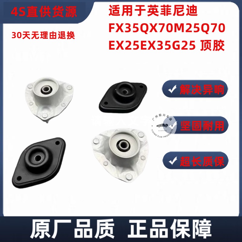 适用英菲尼迪FX35QX70M25Q70EX35G25Q50L 前机减震器顶胶上座塔顶