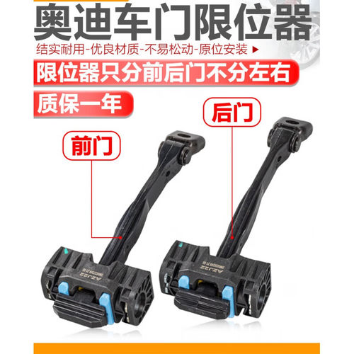 适用奥迪A4LB8B9 Q5A5Q3 A6LC7C8原厂车门限位器铰链限位器限定器
