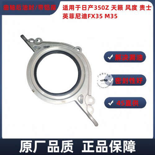 适配英菲尼迪楼兰 JX35 FX35 M35发动机曲轴后油封带铝座半轴油封