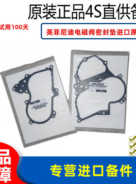 适配英菲尼迪EX35 EX25 G37 G25 FX35 QX50 QX60 Q50L电磁阀垫片