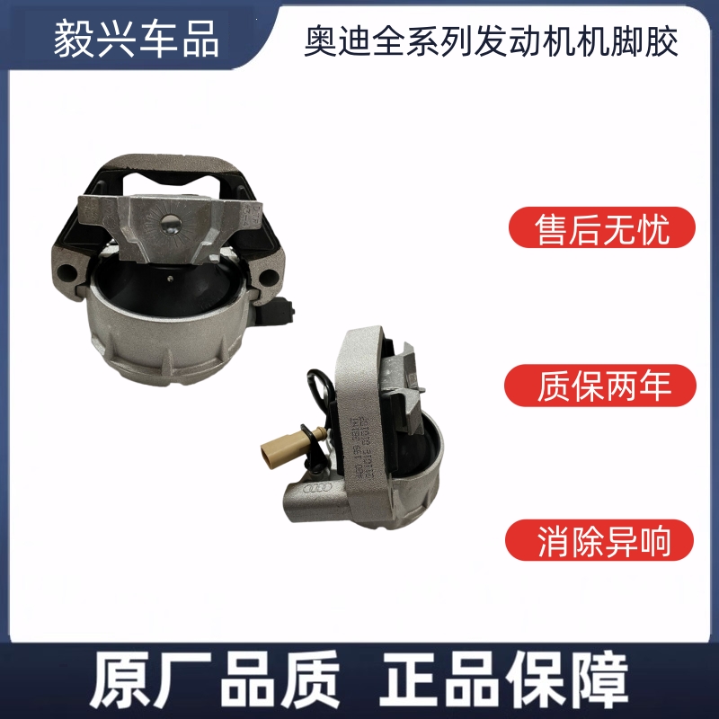 奥迪A4L左A6L右Q5A5机爪胶C7C6发动机脚胶垫A7A8L D4波箱S5S6支架