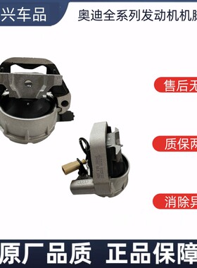 奥迪A4L左A6L右Q5A5机爪胶C7C6发动机脚胶垫A7A8L D4波箱S5S6支架