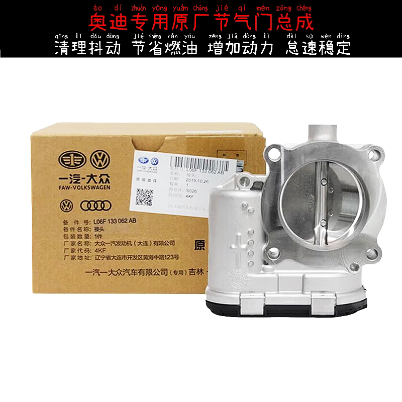 适配奥迪A4LA5Q5A6L大众迈腾速腾帕萨特CC吴锐途观原厂节气门总成