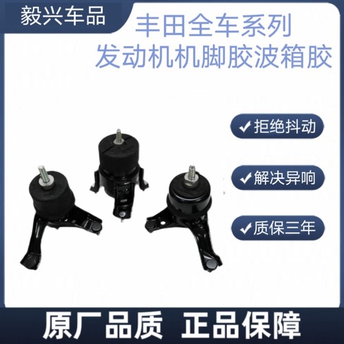 适用丰田花冠卡罗拉凯美瑞威驰RAV4汉兰达老新发动机机脚胶支架垫