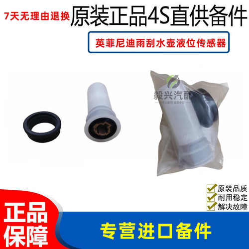 适配英菲尼迪FX EX G系Q50L Q60 QX50 QX70 80雨刮水壶液位传感器