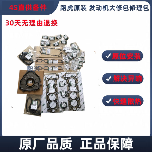 适用于路虎揽胜极光发现4神行者2捷豹XFXJ运动版原厂发动机大修包