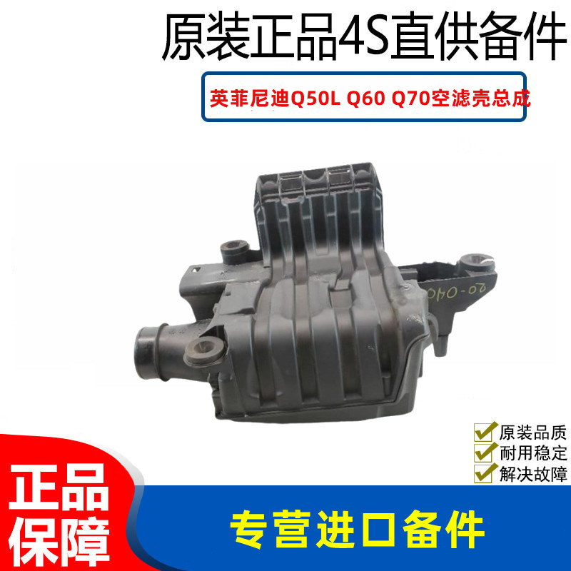 适用于英菲尼迪Q50L Q60 Q70空气滤芯器壳总成空气格空滤壳外壳