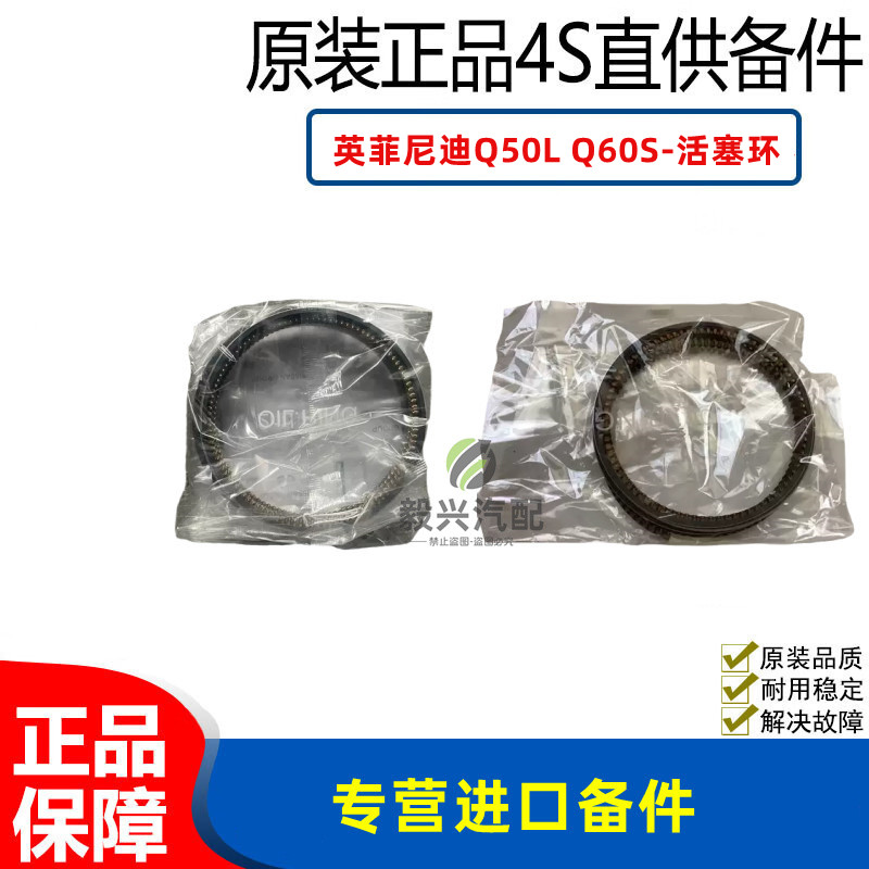 适配英菲尼迪Q50L Q60S 2.0T VQ35 VQ37 发动机 活塞带环全新原装