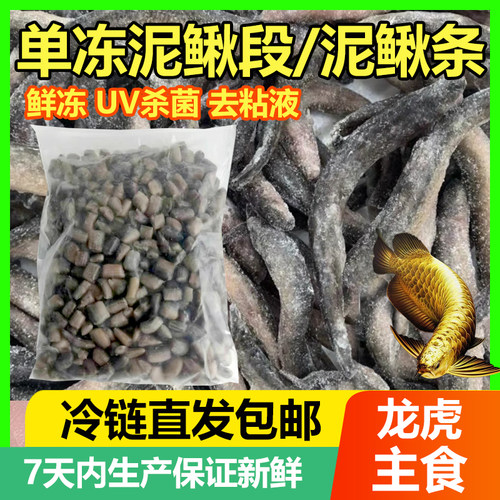 冷冻泥鳅段麦穗鱼单冻淡水小河虾