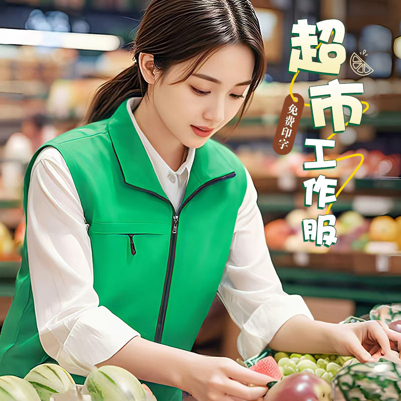 生鲜超市马甲工作服印logo志愿者户外团体活动工装坎肩背心男