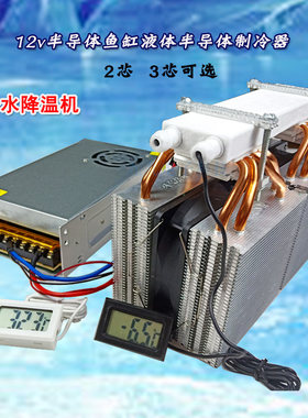 电子diy鱼缸制冷机大功率