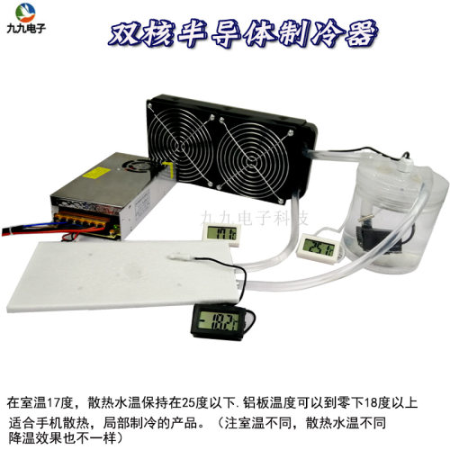 半导体制冷器制冷片 12v大功率 手机散热器diy实验实训制冷机套件 - 封面
