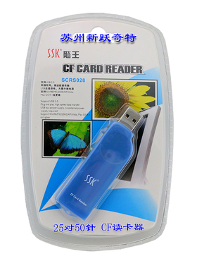 SSK飚王 USB2.0 SCRS028 琥珀 读卡器 单反相机 CF卡专用读卡器