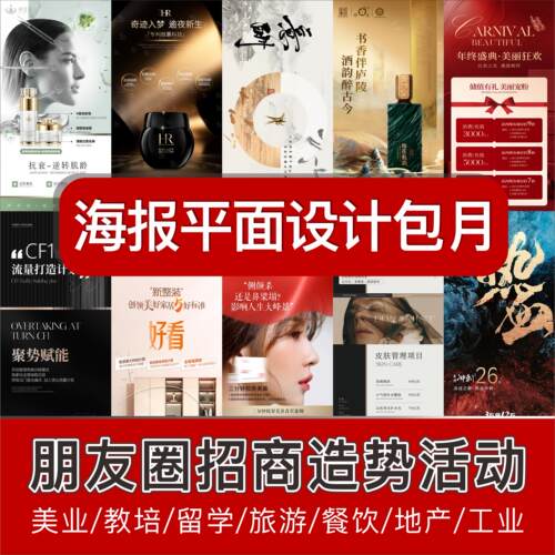 海报设计小红书封面朋友圈医美新年放假通知广告图片平面美工包月 - 封面