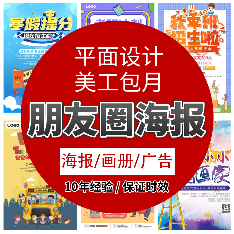 留学节日海报设计美团封面朋友圈活动宣传广告图片美工包月小红书