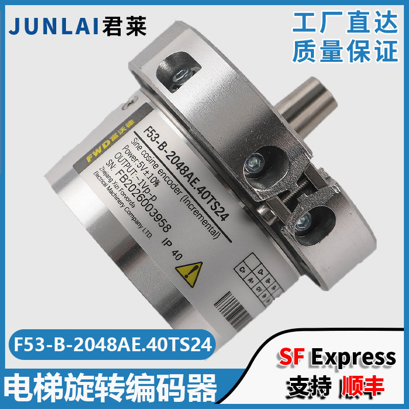 适用杭西奥西子富沃德电梯主机编码器F53-B-2048AE.40TS24配件