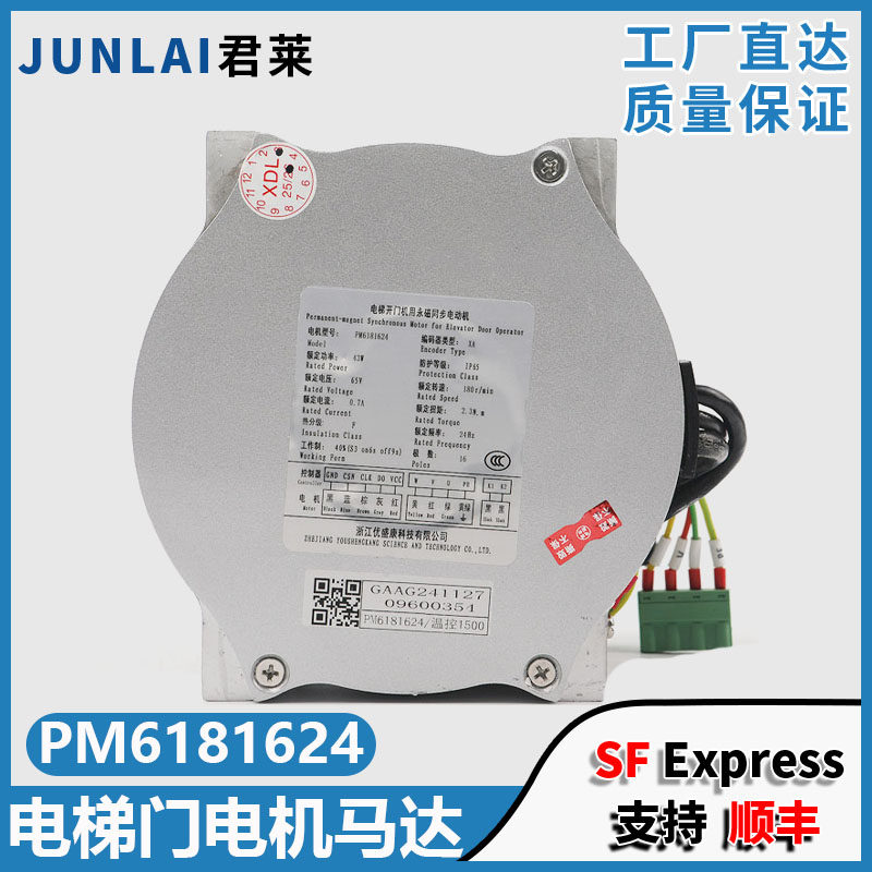电梯永磁同步门电机PM6181624
