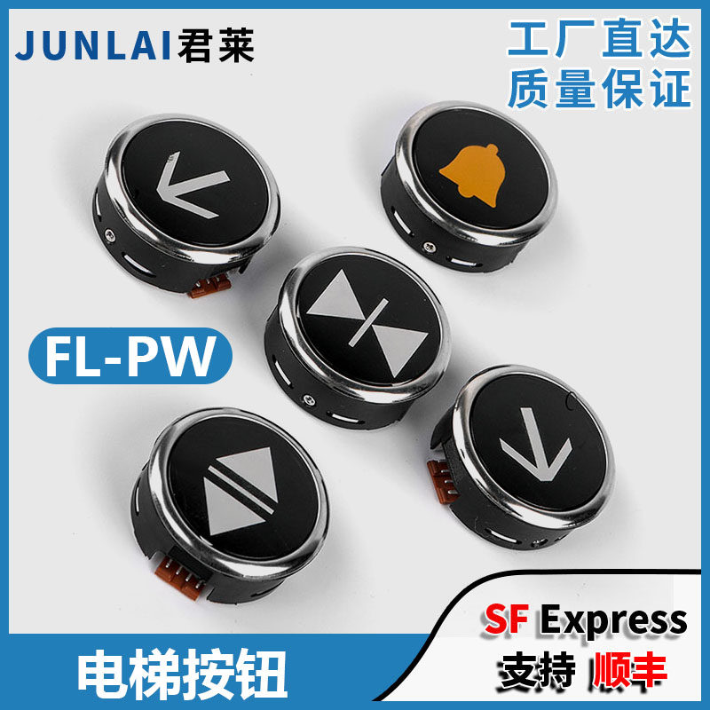 日立电梯按钮FL-PW外呼按钮