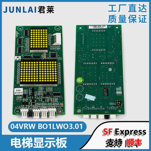 菱王电梯外呼显示板04VRW