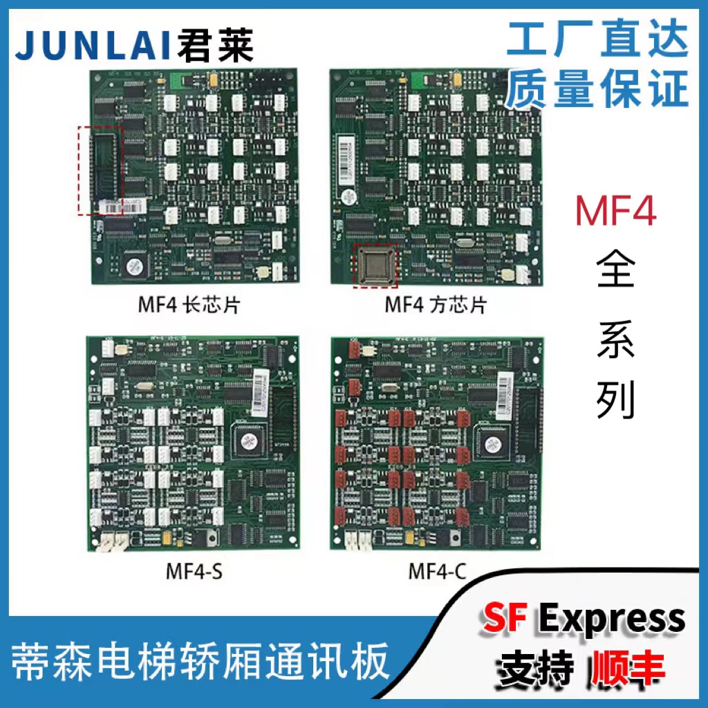 蒂森电梯MF4通讯板MF4-S/C蒂森MF4-BE轿厢扩展板原装蒂森电梯配件