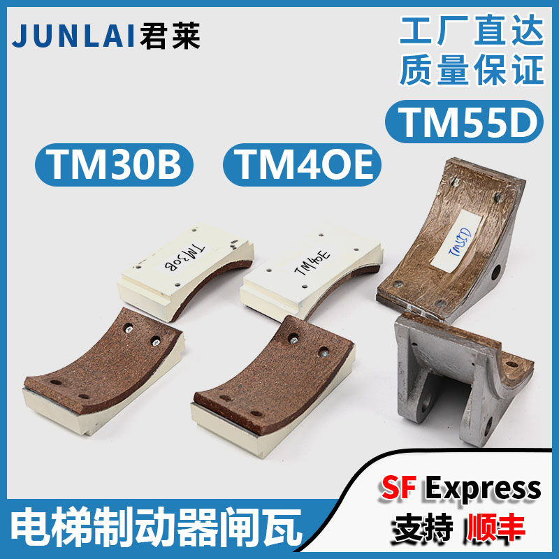 东芝电梯制动器闸瓦TM30BTM40E