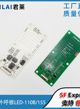 东芝电梯外呼显示板LED-110B LED-155东芝CV330外呼显示板 外呼板