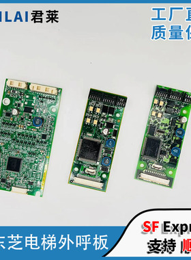 东芝电梯外呼板 HID-100A HID-155A LED-500R LED-500 外呼显示板