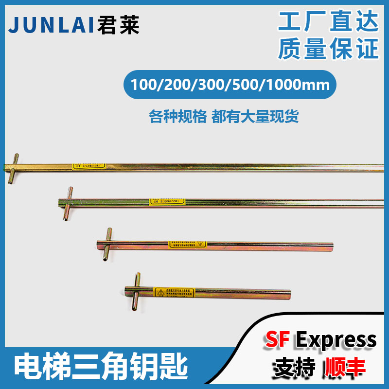 电梯三角钥匙适用巨人通力日立图片