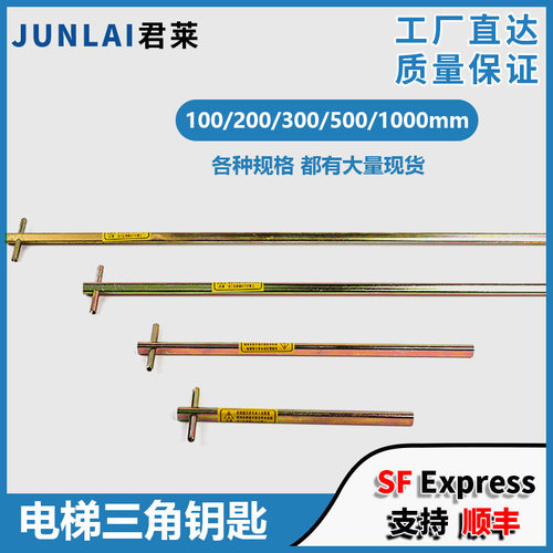 电梯三角钥匙适用巨人通力日立