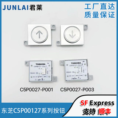 东芝电梯按钮轿厢按钮