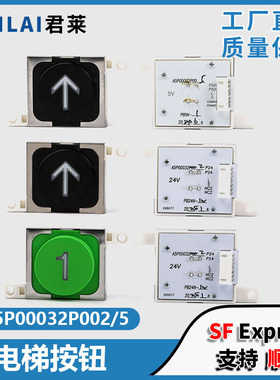 电梯按钮A5P00032P002 P005适用东芝电梯CV620方形按键24V 5V配件