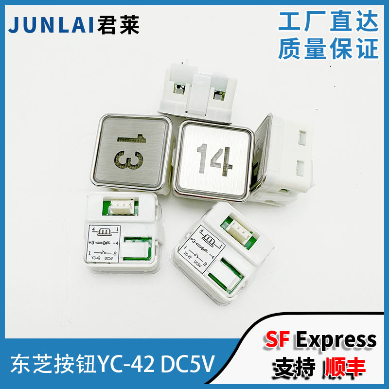 东芝电梯按钮YC-42 DC5V AK-1-5V东芝DC5V按钮方形按钮橙黄色光