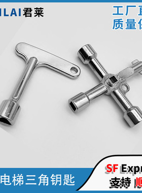多功能电梯三角钥匙 通用内四角电柜火车 电梯门方孔钥匙自来水头