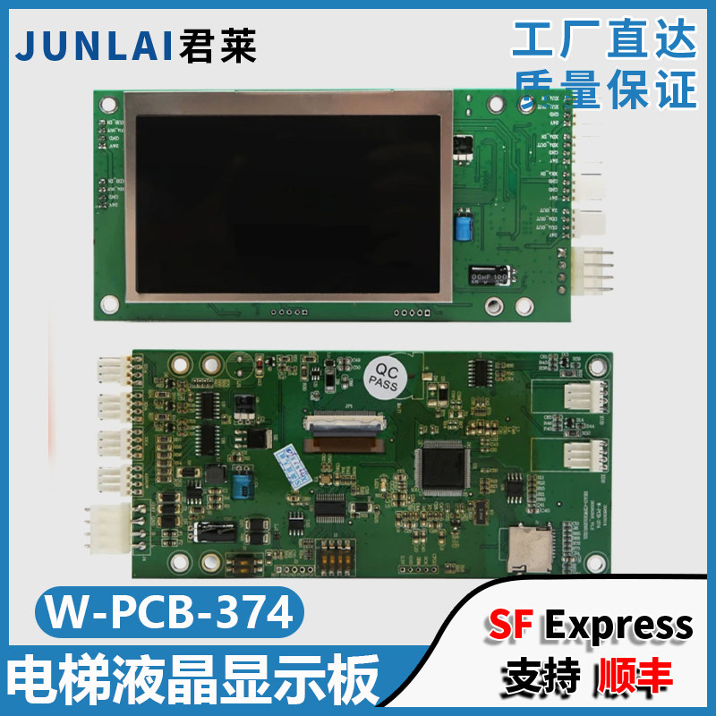 电梯液晶外呼显示板W-PCB-374