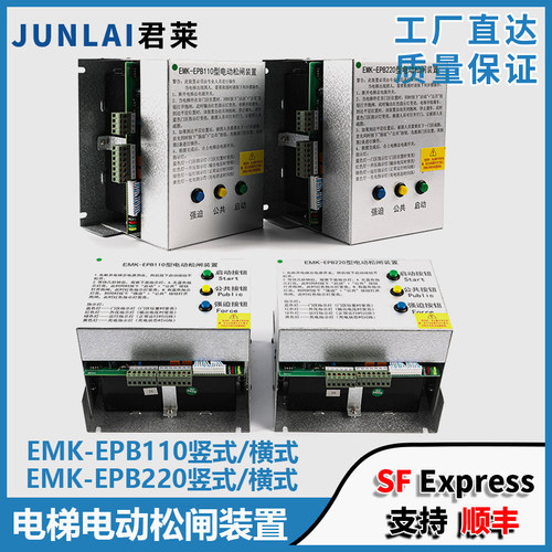 易米克电动松闸装置EMK-EPB110