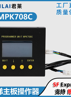 电梯主板操作器MPK708C调试器适主板服务器适用博林特电梯配件