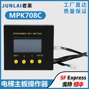 电梯主板操作器MPK708C调试器适主板服务器适用博林特电梯配件