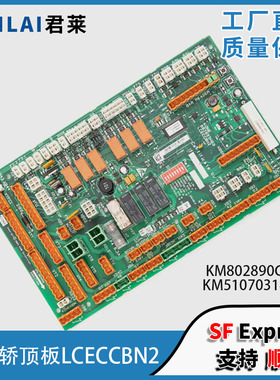 通力电梯轿顶板LCECCBN2 KM802890G11 KM51070314G11巨人通力配件