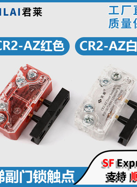 电梯副门锁触点CR2-AZ适用通力易升电梯付锁触点伯恩斯坦开关配件