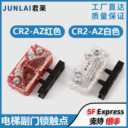 电梯副门锁触点CR2-AZ适用通力易升电梯付锁触点伯恩斯坦开关配件