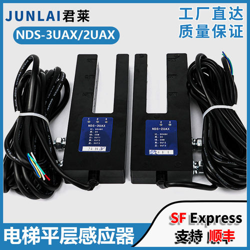 电梯平层感应器NDS-2UAX光电