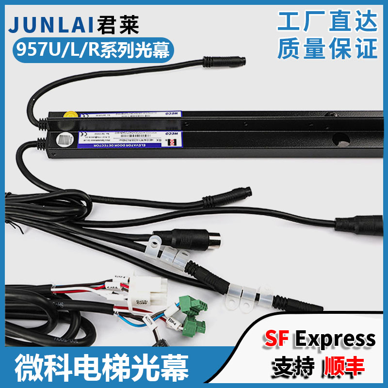 微科电梯光幕957R71-AC220