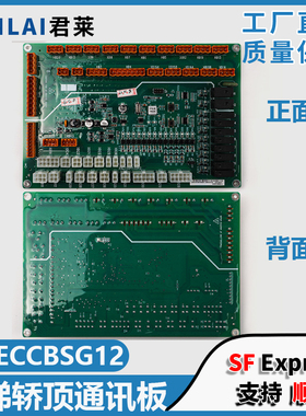 适用巨人通力电梯轿顶通讯板GCECCBSG12电路板接口板GCECCBS配件