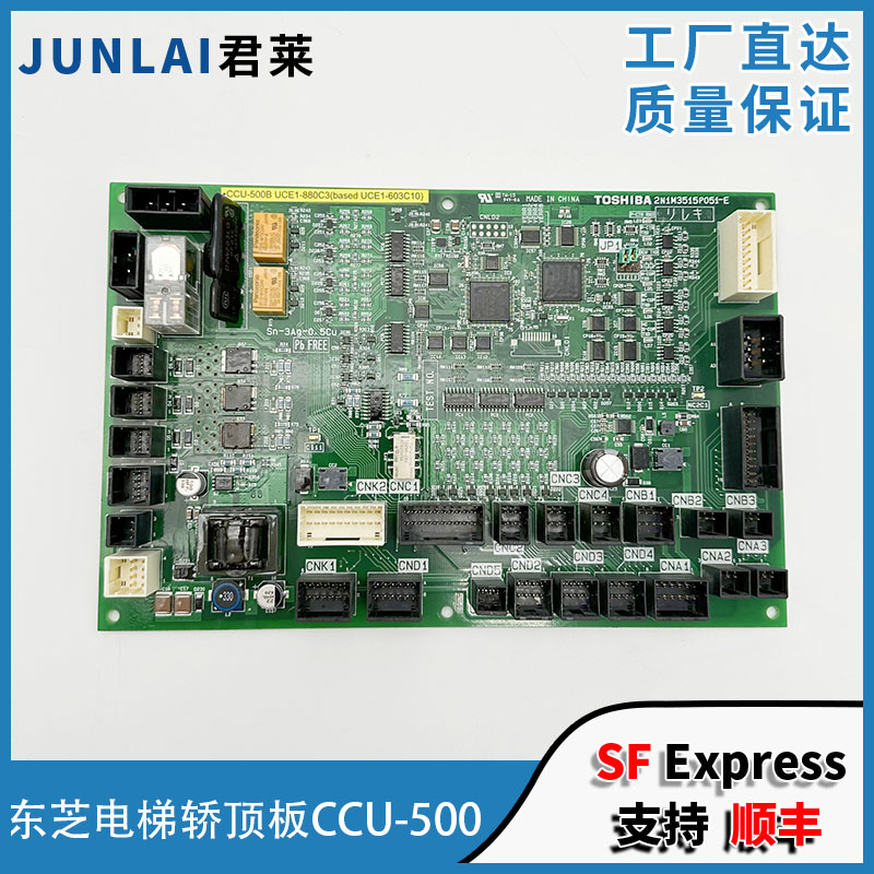 全新东芝电梯轿顶板CCU-500B CV600CV620轿顶通讯板东芝电梯配件