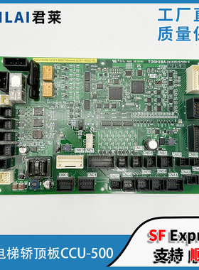 全新东芝电梯轿顶板CCU-500B CV600CV620轿顶通讯板 东芝电梯配件