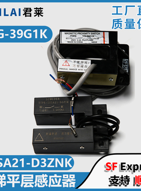 适用蒂森电梯平层感应器YG-39G1K/SXSA21-D3ZNK门区磁开关配件