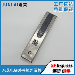 东芝CV300CV330CV320c 东芝外呼板外召板面板 整套外呼