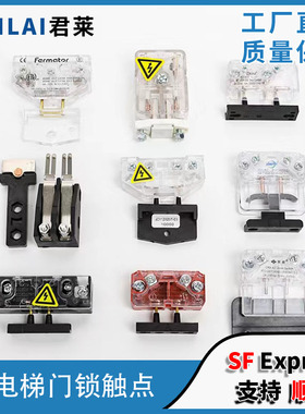 电梯门锁触点 昊崛CR2-AZ 厅门副门锁开关 AZ-06三菱通力蒂森触点